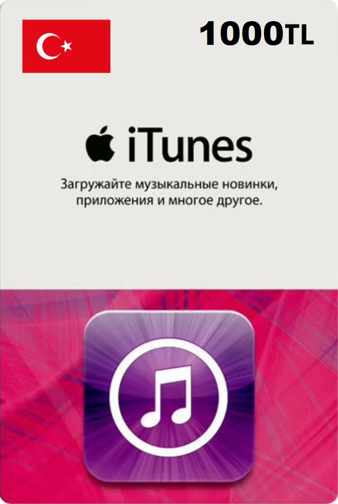 Карта пополнения iTunes 1000 TL (Турция) фото