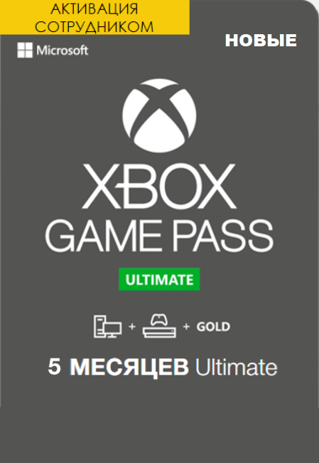 Xbox Game Pass Ultimate на 5 месяцев — первая активация (Активация сотрудником) фото