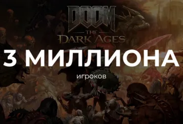 DOOM: The Dark Ages бьет рекорды – более 3 миллионов игроков уже в игре!