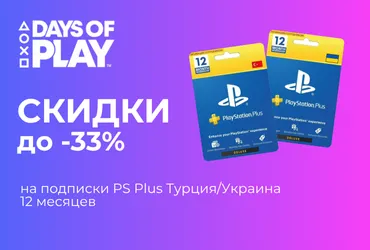 Скидки на подписку PS Plus: успей сэкономить до 33%