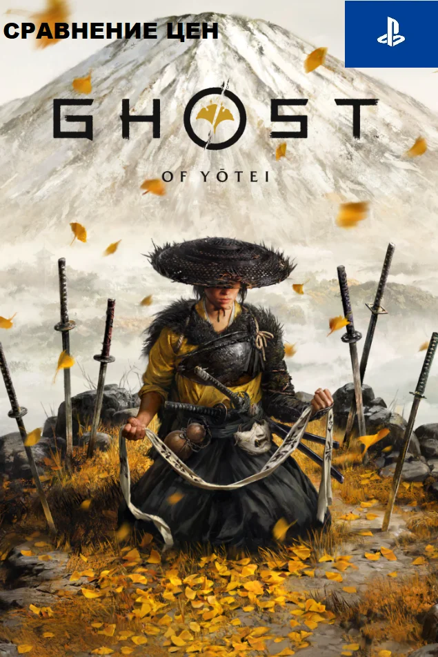 Ghost of Yotei (PS5) - сравнение цен в различных регионах фото