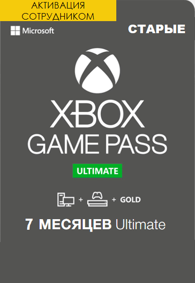 Продление Xbox Game Pass Ultimate на 7 месяцев (Активация сотрудником) фото