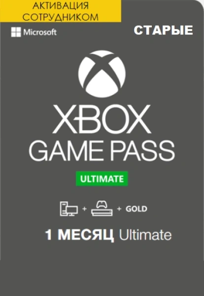 Xbox Game Pass Ultimate 1 месяц продление (Активация сотрудником) фото