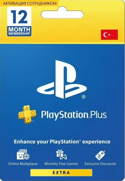 PS Plus Extra 12 месяцев Турция (активация сотрудником) фото