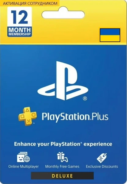 PS Plus Люкс 12 месяцев Украина (активация сотрудником) фото