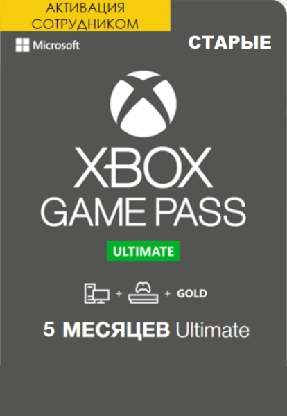Xbox Game Pass Ultimate 5 месяцeв продление (Активация сотрудником) фото
