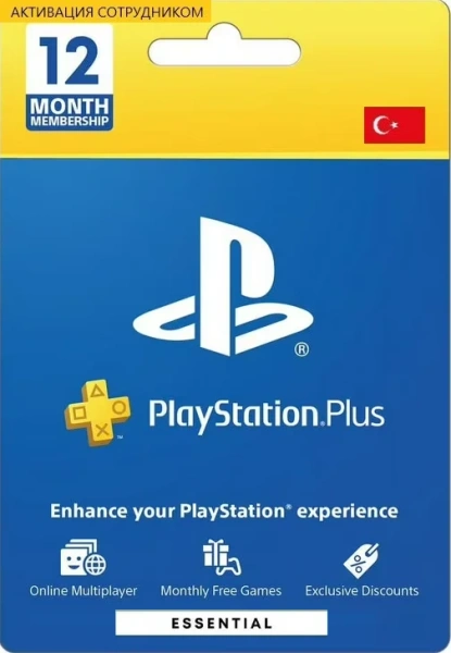 PS Plus Essential 12 месяцев Турция (активация сотрудником) фото