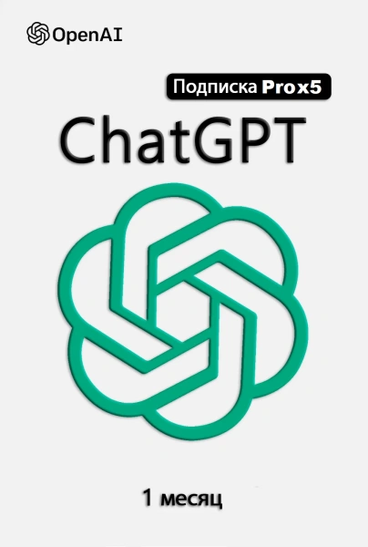 Chat GPT Pro x5 1 месяц (Активация сотрудником) фото
