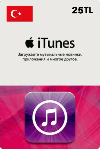Карта пополнения iTunes 25 TL (Турция) фото